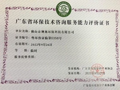 解讀墺林資質 為您提供專業(yè)環(huán)保咨詢服務的可靠保障