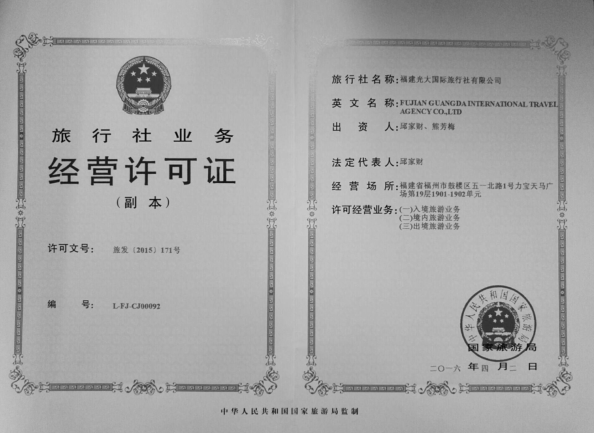 馬蜂窩入境旅游業務商家資質解析 信任、品質與服務的基石