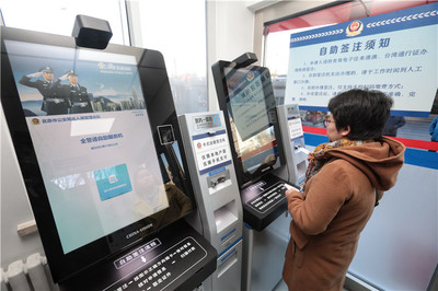 北京啟用自助出入境服務廳 24小時便捷辦理簽注取證助力入境旅游
