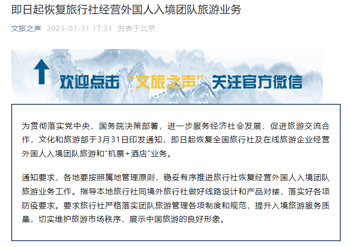 開放國門，迎接世界 入境團隊旅游業務全面重啟
