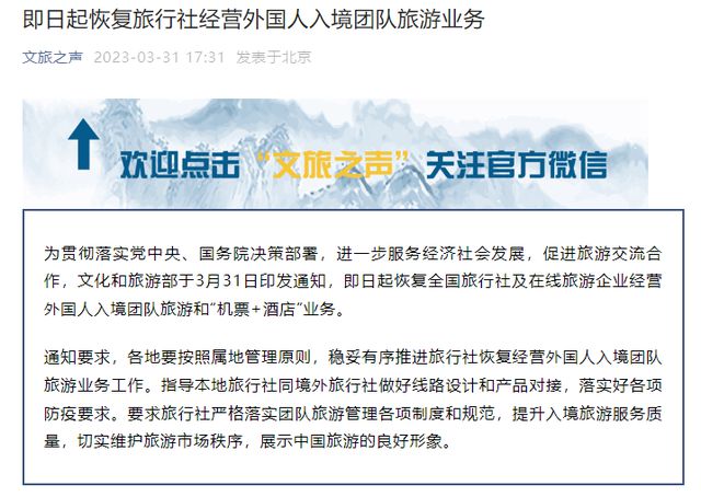 全面重啟入境團(tuán)隊(duì)游，中國旅游業(yè)迎來開放新篇章