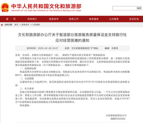 文旅部暫退80%旅游服務(wù)質(zhì)量保證金 紓困旅行社 加碼入境游重啟