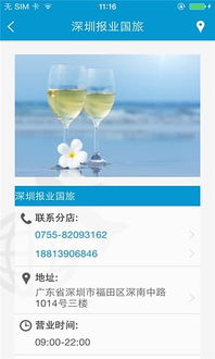 深圳報業國旅App下載與入境旅游業務一站式服務指南